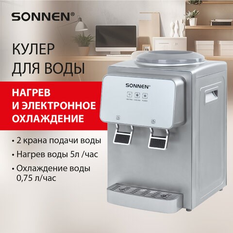 Кулер для воды SONNEN TSE-02GP, настольный, НАГРЕВ/ОХЛАЖДЕНИЕ ЭЛЕКТРОННОЕ, 2 крана, серебристый, 455745 455745 - фото 322100