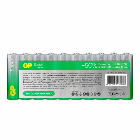 Батарейки GP Super, AA (LR6,15А), алкалиновые, пальчиковые, КОМПЛЕКТ 10 шт., в пленке, 15A-2CRB10 455922 - фото 322121