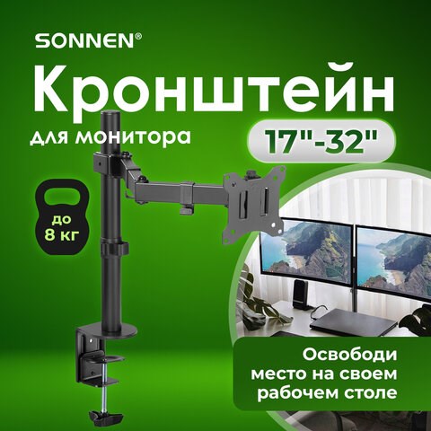 Кронштейн для монитора настольный VESA 75х75, 100х100, 17"-32", до 8 кг, SONNEN STATIC, 455942 455942 - фото 322129