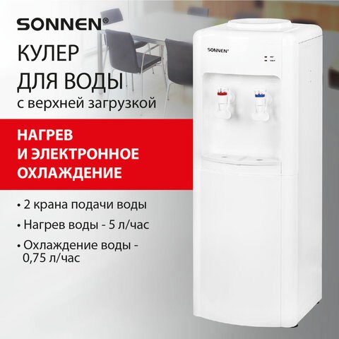 Кулер для воды SONNEN FSE-02W, напольный, НАГРЕВ/ОХЛАЖДЕНИЕ ЭЛЕКТРОННОЕ, 2 крана, белый, 456172 456172 - фото 322223