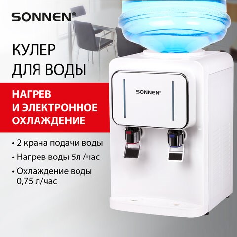 Кулер для воды SONNEN TSE-02W, настольный, НАГРЕВ/ОХЛАЖДЕНИЕ ЭЛЕКТРОННОЕ, 2 крана, белый, 456173 456173 - фото 322224