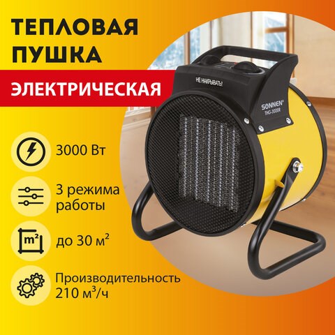 Тепловая пушка электрическая SONNEN THG-3000R, 3 кВт, 220В, керамический нагреватель, 456193 456193 - фото 322228