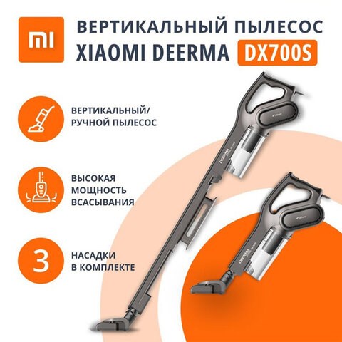 Пылесос вертикальный XIAOMI DEERMA DX700S, 2 в 1, потребляемая мощность 600 Вт, контейнер 0,8 л, черный 456254 - фото 322236