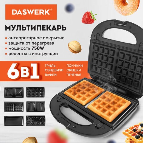 Мультипекарь 6 в 1, вафельница/гриль/орешница/сэндвич/пончики/печенье, 6 съемных панелей, 750 Вт, DASWERK, MB-2, 456332 456332 - фото 322261