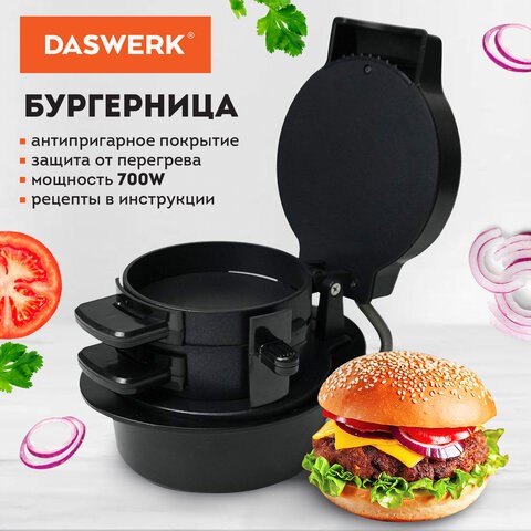 Бургерница-сендвичница электрическая антипригарная, съемная панель, 700 Вт, DASWERK, BM-1, 456333 456333 - фото 322262