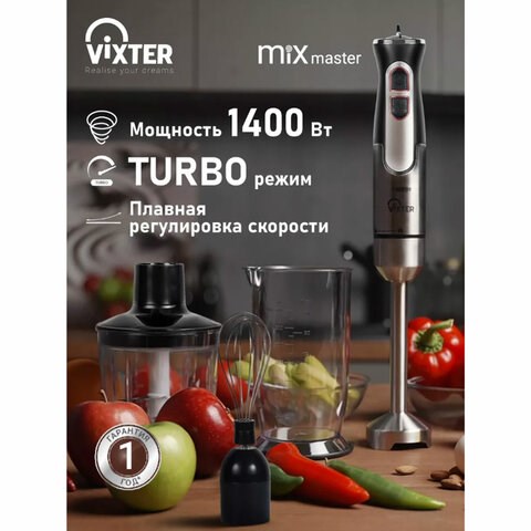 Блендер погружной 3 в 1 VIXTER HBW-2275, 1400 Вт, регулировка скорости, TURBO, 3 насадки, стакан черный 456703 - фото 322388