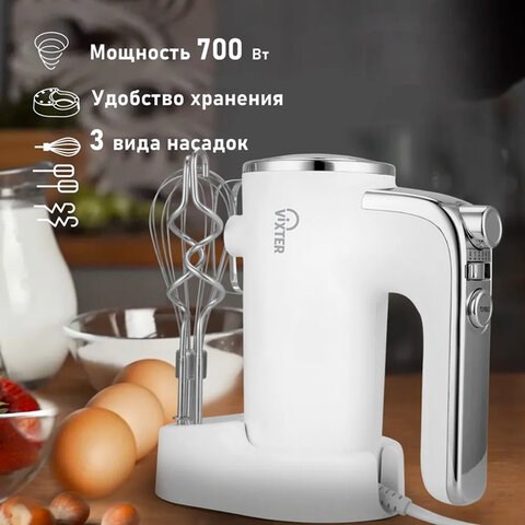 Миксер VIXTER VHM-3300, 700 Вт, 5 скоростей, 3 вида насадок, подставка, белый, 47840 456706 - фото 322390