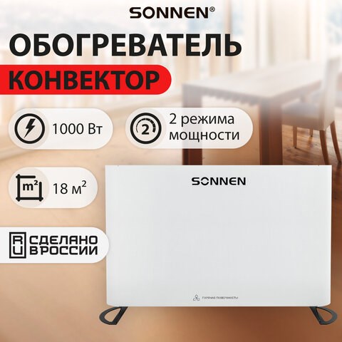Обогреватель-конвектор SONNEN ONYX-1000.1, 1000 Вт, Х-образный нагревательный элемент, белый, сделано в России, 457629 457629 - фото 322698