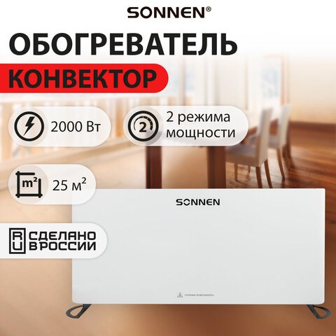 Обогреватель-конвектор SONNEN ONYX-2000.1, 2000 Вт, Х-образный нагревательный элемент, белый, сделано в России, 457630 457630 - фото 322699