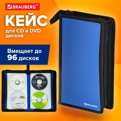 Портмоне для CD/DVD BRAUBERG на 96 дисков, обложка пластиковая, синий, 510091 510091 - фото 322768