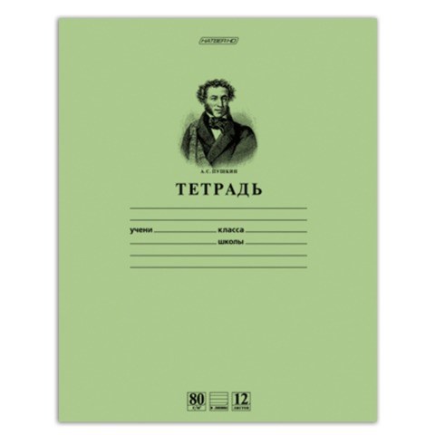 Тетрадь 12 л., HATBER HD, линия, обложка тонированный офсет, блок 80 г/м2, "ПУШКИН", 12Т5A2_07641, T099469 103527 - фото 322853