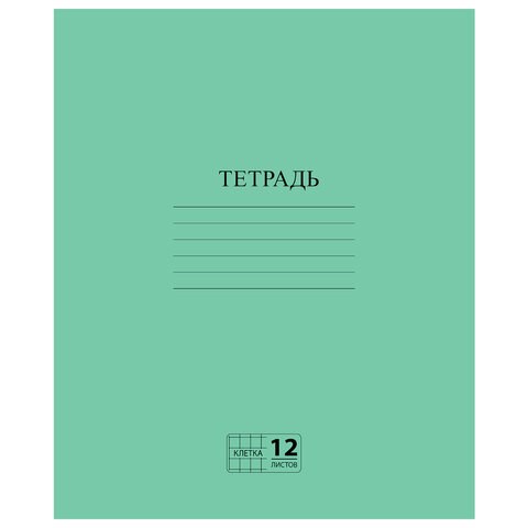 Тетрадь 12л. ПИФАГОР, "Зелёная обложка",   офсет №2, клетка с полями, 104984 104984 - фото 322906