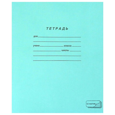 Тетрадь ЗЕЛЁНАЯ обложка 12 л., косая линия с полями, офсет, ПЗБМ, 19971 106273