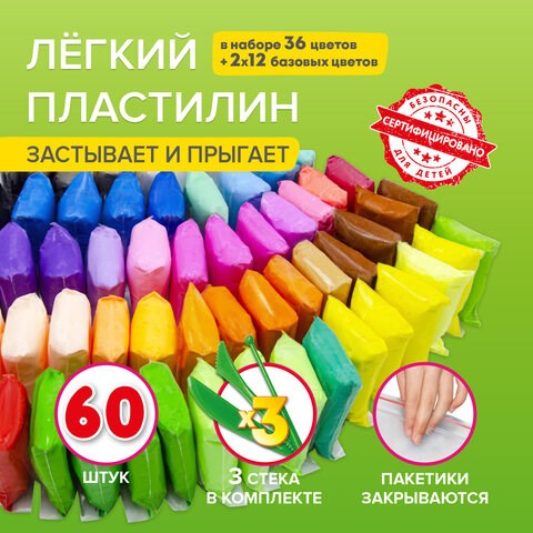 Пластилин супер лёгкий воздушный застывающий 60 шт. (36 цветов + 2 х 12 базовых), 600 г, 3 стека, BRAUBERG KIDS, 106311 106311 - фото 322978