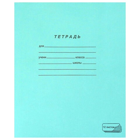 Тетрадь ЗЕЛЁНАЯ обложка 12 л., крупная клетка с полями, офсет, ПЗБМ, 19957 106451