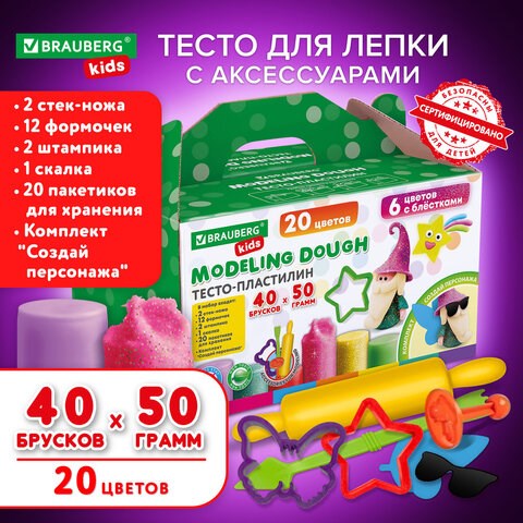 Пластилин-тесто для лепки BRAUBERG KIDS, 40 шт., 2000 г, 12 формочек, 2 стека, 2 штампика, 1 скалка, 20 пакетиков для хранения, 106724 106724 - фото 323078