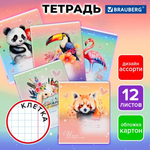 Тетрадь 12 л. BRAUBERG клетка, обложка картон, ЗВЕРУШКИ, 107264 107264 - фото 323092