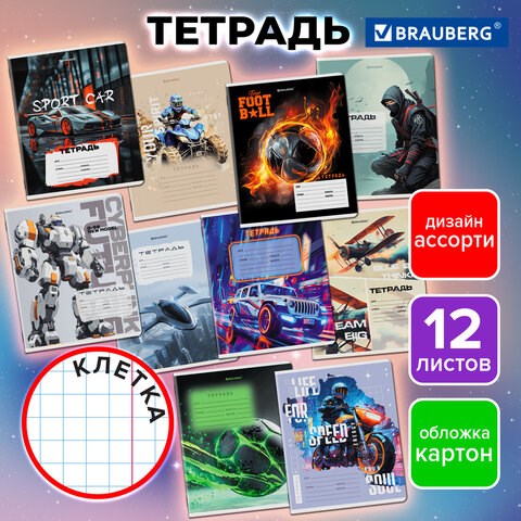 Тетрадь 12 л. BRAUBERG клетка, обложка картон, МИКС-3, 107270 107270 - фото 323098