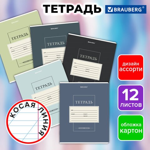Тетрадь 12 л. BRAUBERG косая линия, обложка картон, CLASSIC, 107291 107291 - фото 323119