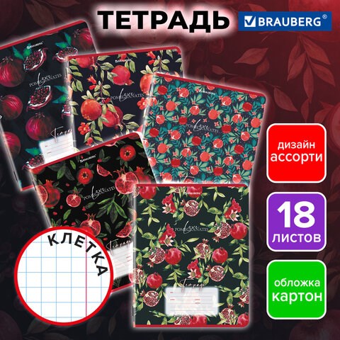 Тетрадь 18 л. BRAUBERG, клетка, обложка картон, ГРАНАТ, 107296 107296 - фото 323124