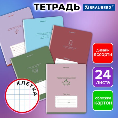Тетрадь 24 л. BRAUBERG клетка, обложка картон, PHRASES, 107304 107304 - фото 323131