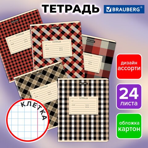 Тетрадь 24 л. BRAUBERG клетка, обложка картон, CLASSIC TEXTURE, 107306 107306 - фото 323133