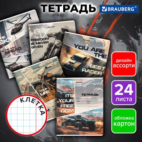 Тетрадь 24 л. BRAUBERG, клетка, обложка картон, AUTO-MOTO, 107307 107307 - фото 323134