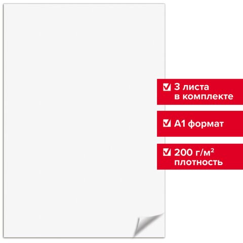 Ватман формат А1 (610х860 мм), ГОЗНАК С-Пб, плотность 200 г/м2, КОМПЛЕКТ 3 листа, BRAUBERG, 110973 110973 - фото 323177