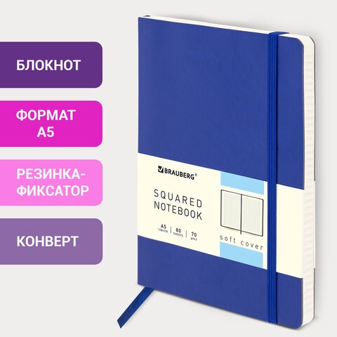 Блокнот А5 (148x218 мм), BRAUBERG "Metropolis Ultra", под кожу, 80 л., резинка, клетка, синий, 111017 111017 - фото 323184
