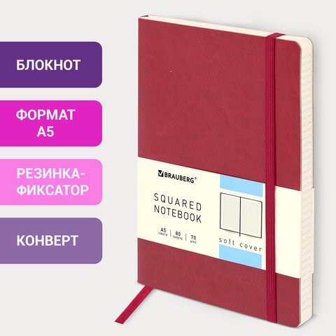 Блокнот А5 (148x218 мм), BRAUBERG "Metropolis Ultra", под кожу, 80 л., резинка, клетка, красный, 111018 111018 - фото 323185