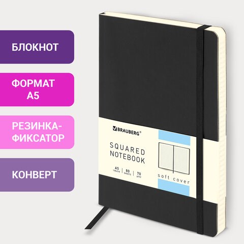 Блокнот А5 (148x218 мм), BRAUBERG "Metropolis Ultra", под кожу, 80 л., резинка, клетка, черный, 111021 111021 - фото 323186