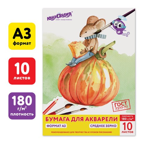 Папка для акварели БОЛЬШАЯ А3, 10 л., 180 г/м2, ЮНЛАНДИЯ, 297х420 мм, Мышонок, 111066 111066 - фото 323198