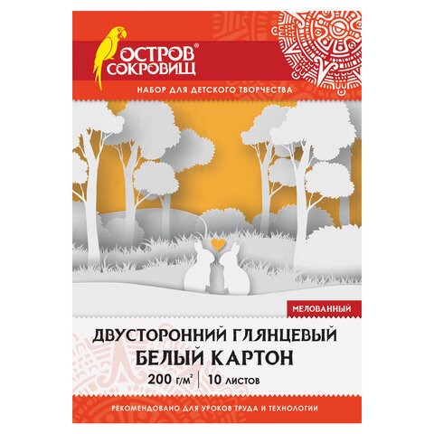 Картон белый А4 МЕЛОВАННЫЙ (белый оборот), 10 листов, в папке, ОСТРОВ СОКРОВИЩ, 200х290 мм, 111312 111312 - фото 323207