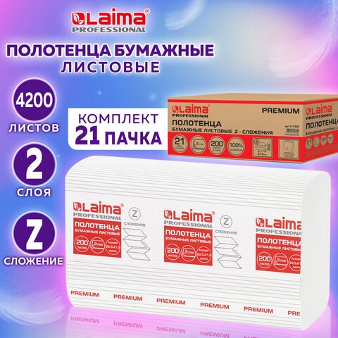 Полотенца бумажные 200 шт., LAIMA (H2) PREMIUM, 2-слойные, белые, КОМПЛЕКТ 21 пачка, 22,5х21,3 см, Z-сложение, 111339 111339 - фото 323219