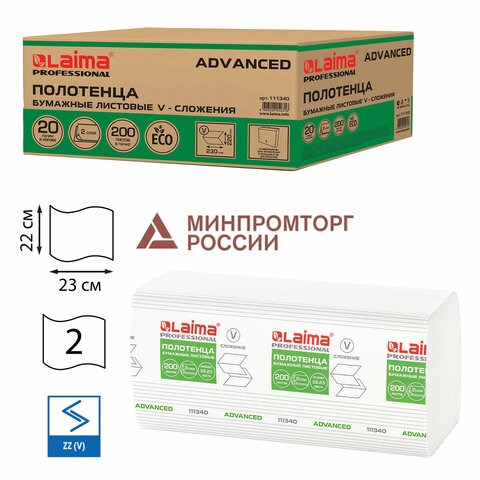 Полотенца бумажные 200 шт., LAIMA (H3) ADVANCED, 2-слойные, белые, КОМПЛЕКТ 20 пачек, 22х23, V-сложение, 111340 111340 - фото 323220