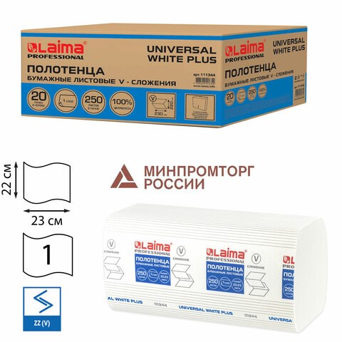 Полотенца бумажные 250 шт., LAIMA (H3) UNIVERSAL WHITE PLUS, 1-слойные, белые, КОМПЛЕКТ 20 пачек, 23х22, V-сложение, 111344 111344 - фото 323224