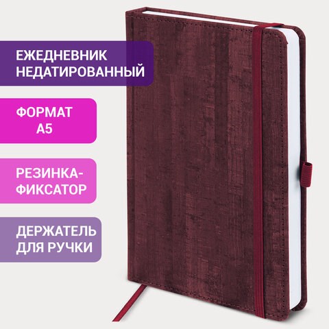 Ежедневник недатированный А5 (138x213 мм) BRAUBERG Wood, кожзам, резинка, 136 л., бордовый, 111675 111675 - фото 323267