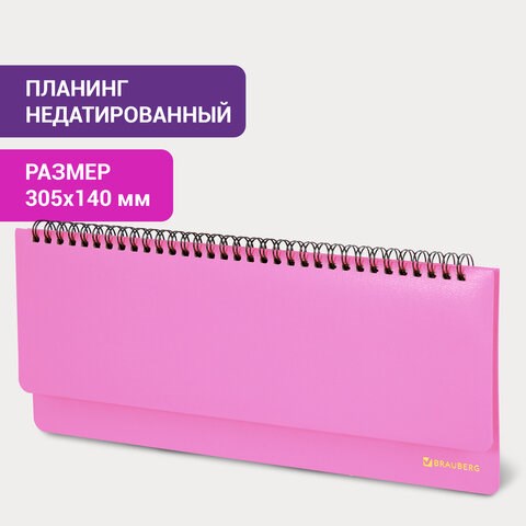 Планинг настольный недатированный (305x140 мм) BRAUBERG "Select", балакрон, 60 л., розовый, 111697 111697 - фото 323273