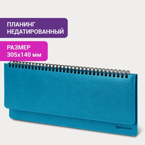Планинг настольный недатированный (305x140 мм) BRAUBERG "Rainbow", кожзам, 60 л., бирюзовый, 111700 111700 - фото 323276