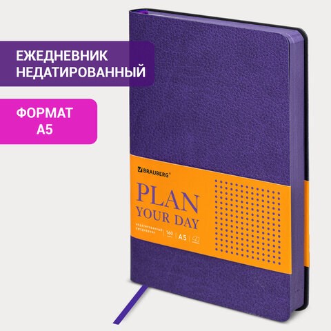 Ежедневник недатированный А5 (138х213 мм) BRAUBERG "Stylish", кожзам, гибкий, 160 л., фиолетовый, 111861 111861 - фото 323294