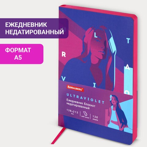 Ежедневник недатированный А5 (138х213 мм), BRAUBERG VISTA, под кожу, гибкий, 136 л., "Ultraviolet", 111990 111990 - фото 323332