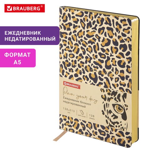 Ежедневник недатированный А5 (138х213 мм), BRAUBERG VISTA, под кожу, гибкий, 136 л., "Leopard", 112038 112038 - фото 323366