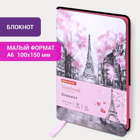 Блокнот МАЛЫЙ ФОРМАТ (100х150 мм) А6, BRAUBERG VISTA "Paris", под кожу, гибкий, 80 л., 112090 112090 - фото 323389