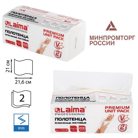 Полотенца бумажные (1 пачка 200 листов) LAIMA (Система H3) PREMIUM UNIT PACK, 2-слойные, 21х21,6 см, V-сложение, 112140 112140 - фото 323402