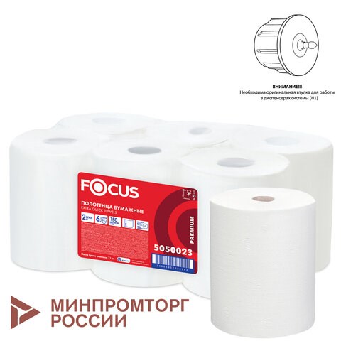 Полотенца бумажные рулонные 150 м FOCUS (H1) Extra Quick, втулка 38 мм, 2-слойные, белые, КОМПЛЕКТ 6 рулонов, 5050023 112150 - фото 323404