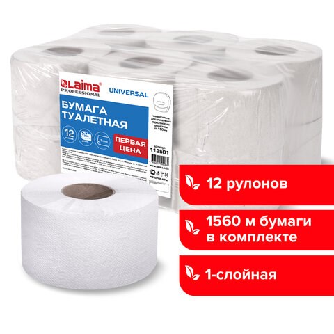 Бумага туалетная Первая Цена LAIMA UNIVERSAL (Система T2) 1-слойная 12 рулонов по 130 метров, серая, 112501 112501 - фото 323472