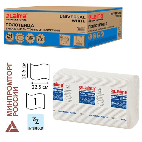 Полотенца бумажные 190 шт., LAIMA (Система H2) UNIVERSAL WHITE, 1-слойные, белые, КОМПЛЕКТ 21 пачка, 22,5х20,5 см, Z-сложения, 112517 112517 - фото 323484
