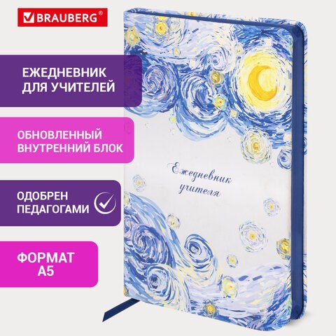 Ежедневник учителя специализированный А5 215х145 мм, BRAUBERG, под кожу, 144 л., "Звездная ночь", 112709 112709 - фото 323488