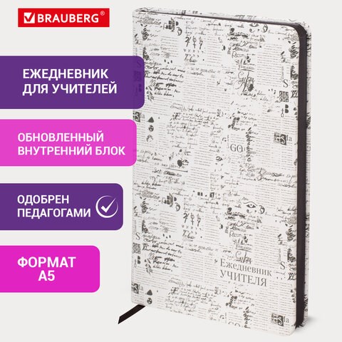 Ежедневник учителя специализированный А5 215х145 мм, BRAUBERG, под кожу, 144 л., "Old paper", 112710 112710 - фото 323489