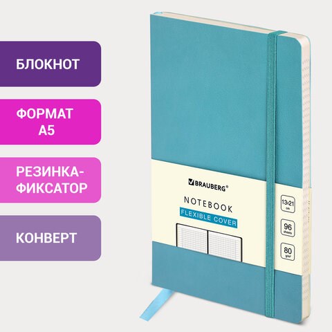 Блокнот А5 (130х210 мм), BRAUBERG ULTRA, под кожу, 80 г/м2, 96 л., клетка, бирюзовый, 113009 113009 - фото 323495